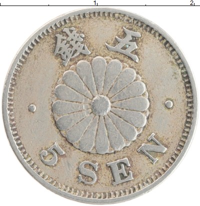 

Монеты Клуб Нумизмат, Монета Япония 5 сен 1890 Мицухито Медно-никель XF
