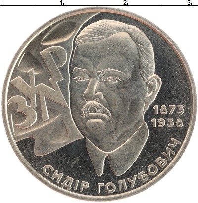 

Монеты Клуб Нумизмат, Монета Украина 2 гривны 2008 Сидор Голубович Медно-никель Proof-