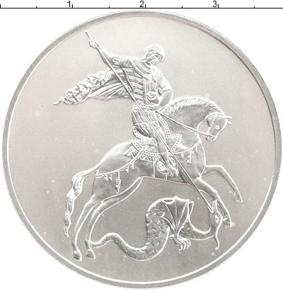 Монета Россия 3 рубля 2009 Георгий Победоносец Серебро UNC