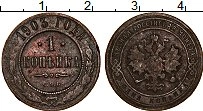 монета - 1894 – 1917 николай ii 1 копейка - подробная информация фото 1