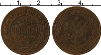 монета - 1894 – 1917 николай ii 2 копейки - подробная информация фото 1