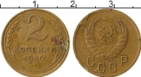 монета - ссср 2 копейки - подробная информация фото 1