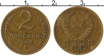 монета - ссср 2 копейки - подробная информация фото 1