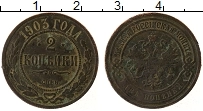 монета - 1894 – 1917 николай ii 2 копейки - подробная информация фото 1