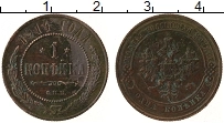 монета - 1894 – 1917 николай ii 1 копейка - подробная информация фото 1