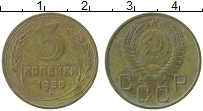 монета - ссср 3 копейки - подробная информация фото 1