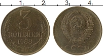 монета - ссср 3 копейки - подробная информация фото 1