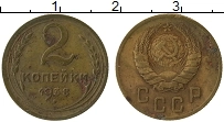 монета - ссср 2 копейки - подробная информация фото 1
