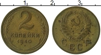 монета - ссср 2 копейки - подробная информация фото 1