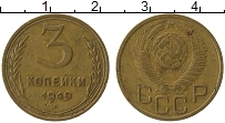 монета - ссср 3 копейки - подробная информация фото 1
