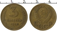 монета - ссср 3 копейки - подробная информация фото 1
