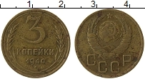 монета - ссср 3 копейки - подробная информация фото 1