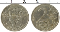 монета - россия 2 рубля - подробная информация фото 1