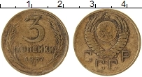 монета - ссср 3 копейки - подробная информация фото 1