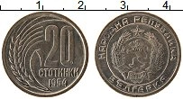 монета - болгария 20 стотинок - подробная информация фото 1