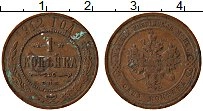 монета - 1894 – 1917 николай ii 1 копейка - подробная информация фото 1
