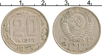 монета - ссср 20 копеек - подробная информация фото 1