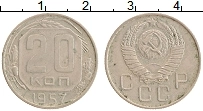 монета - ссср 20 копеек - подробная информация фото 1