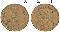 монета - ссср 3 копейки - подробная информация фото 1
