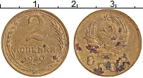 монета - ссср 2 копейки - подробная информация фото 1
