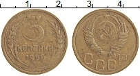 монета - ссср 3 копейки - подробная информация фото 1