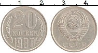 монета - ссср 20 копеек - подробная информация фото 1