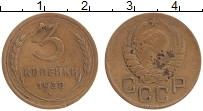 монета - ссср 3 копейки - подробная информация фото 1