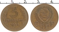 монета - ссср 3 копейки - подробная информация фото 1