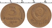 монета - ссср 3 копейки - подробная информация фото 1
