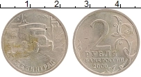 монета - россия 2 рубля - подробная информация фото 1
