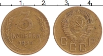 монета - ссср 3 копейки - подробная информация фото 1
