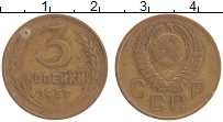 монета - ссср 3 копейки - подробная информация фото 1