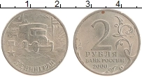 монета - россия 2 рубля - подробная информация фото 1