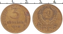 монета - ссср 3 копейки - подробная информация фото 1