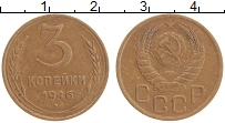 монета - ссср 3 копейки - подробная информация фото 1