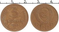 монета - ссср 3 копейки - подробная информация фото 1