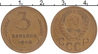 монета - ссср 3 копейки - подробная информация фото 1