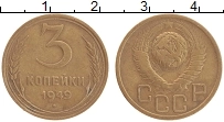 монета - ссср 3 копейки - подробная информация фото 1