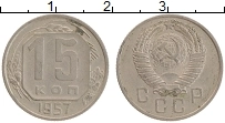 монета - ссср 15 копеек - подробная информация фото 1