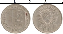 монета - ссср 15 копеек - подробная информация фото 1