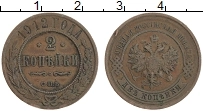 монета - 1894 – 1917 николай ii 2 копейки - подробная информация фото 1