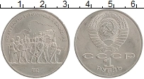 монета - ссср 1 рубль - подробная информация фото 1