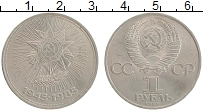 монета - ссср 1 рубль - подробная информация фото 1