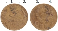 монета - ссср 3 копейки - подробная информация фото 1