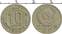 монета - ссср 10 копеек - подробная информация фото 1