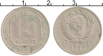 монета - ссср 15 копеек - подробная информация фото 1