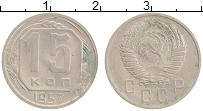 монета - ссср 15 копеек - подробная информация фото 1