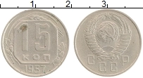 монета - ссср 15 копеек - подробная информация фото 1