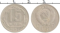 монета - ссср 15 копеек - подробная информация фото 1
