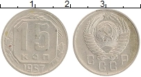 монета - ссср 15 копеек - подробная информация фото 1